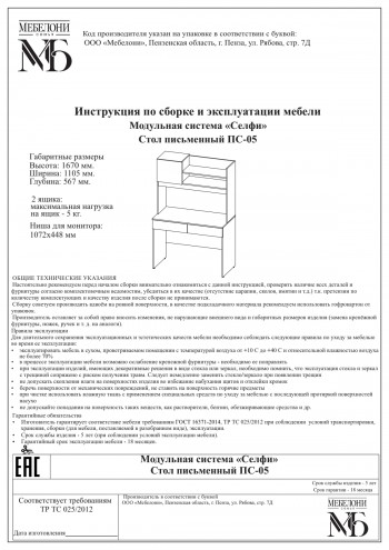 Стол письменный ПС-05 Селфи крафт/белый в Колыване - kolyvan.mebel54.com | фото